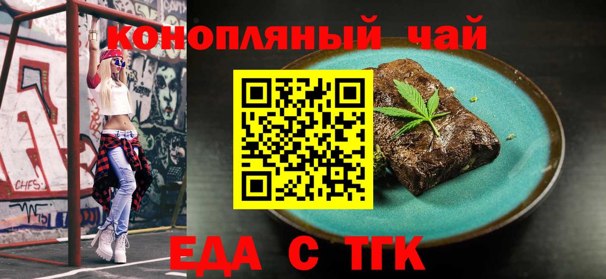 Еда ТГК конопля  Вход с VPN  Ирбит 