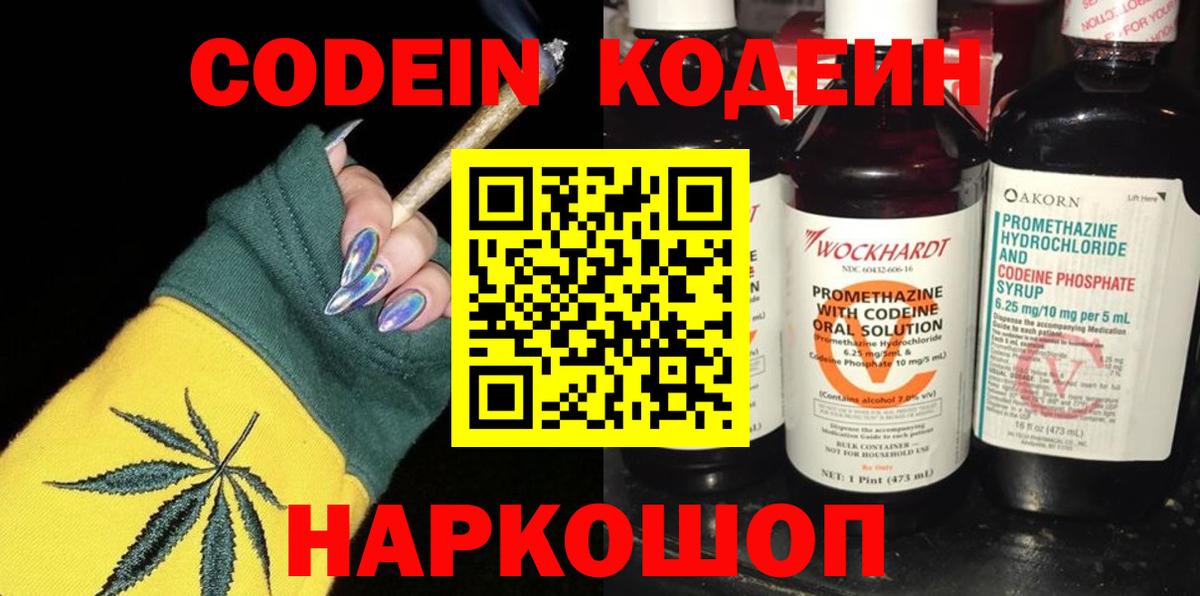 Кодеин напиток Lean (лин) Ирбит