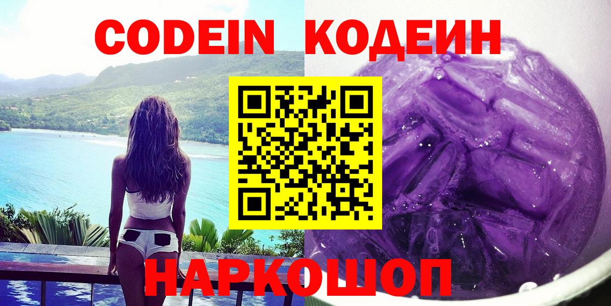 Codein Purple Drank Ирбит