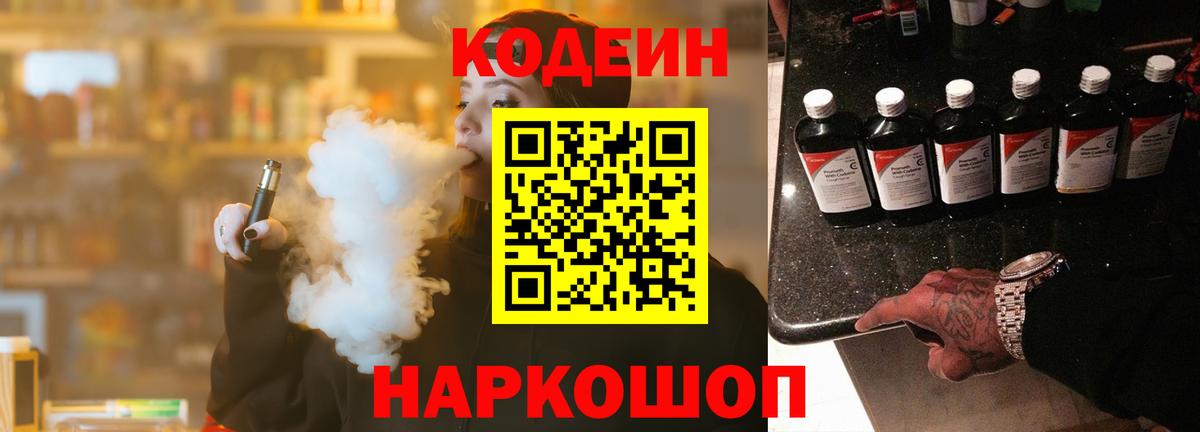 Кодеин напиток Lean (лин)  Codein Purple Drank  Ирбит 