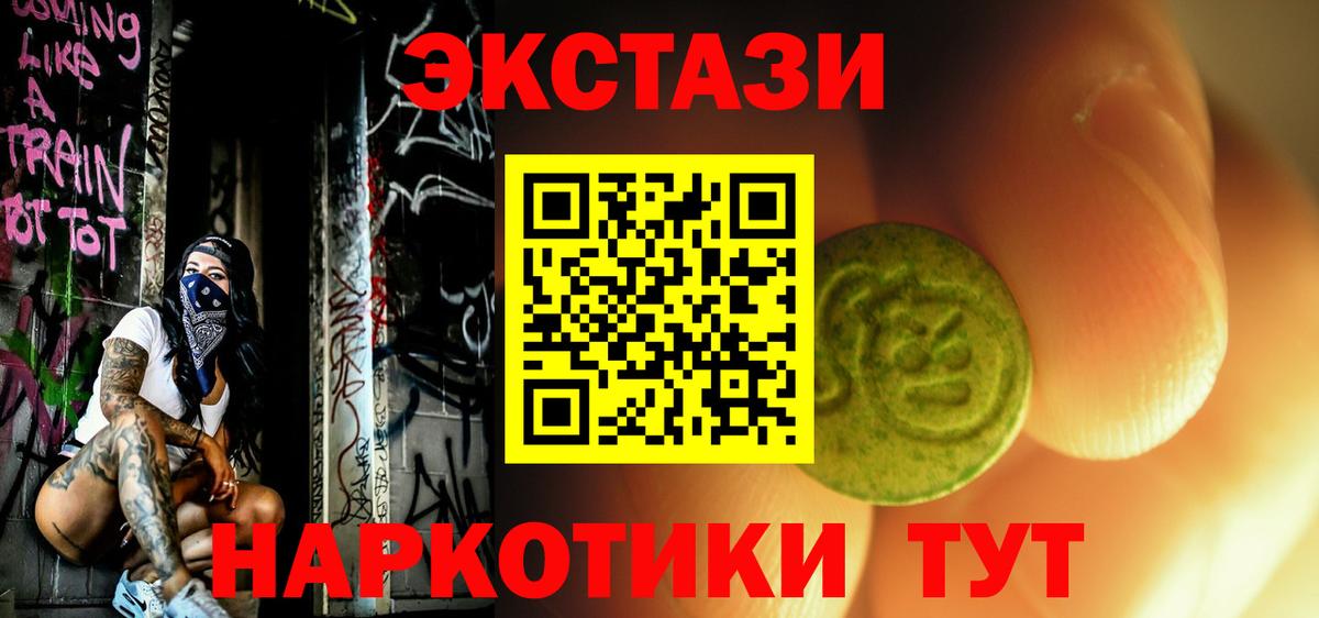 Ecstasy VHQ  Ecstasy ешки  Ecstasy  Вход с VPN  Ирбит 