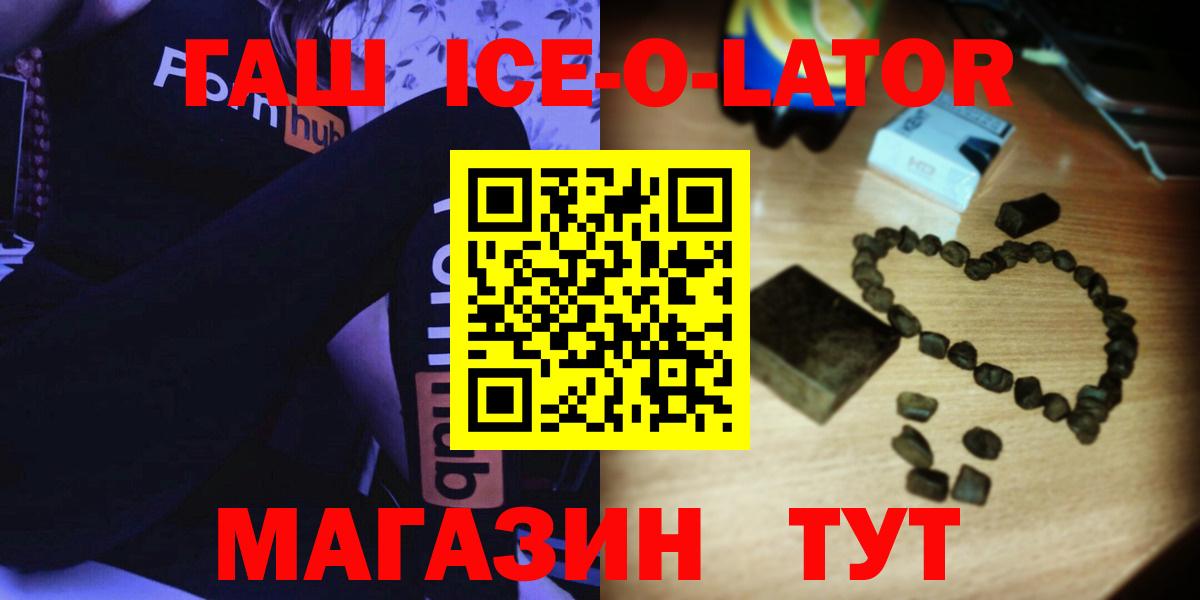 Ирбит  Гашиш Ice-O-Lator  Вход с VPN  ГАШ VHQ 