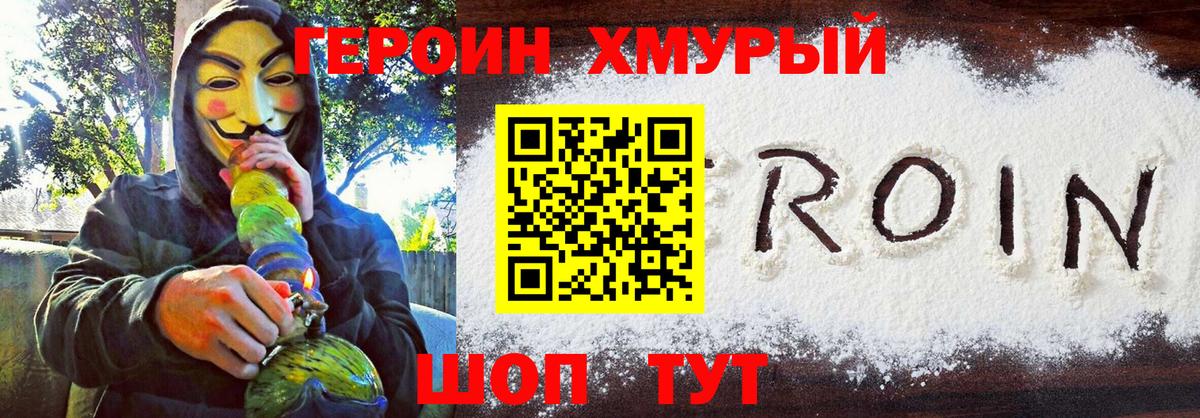 ГЕРОИН хмурый  Героин  Ирбит 
