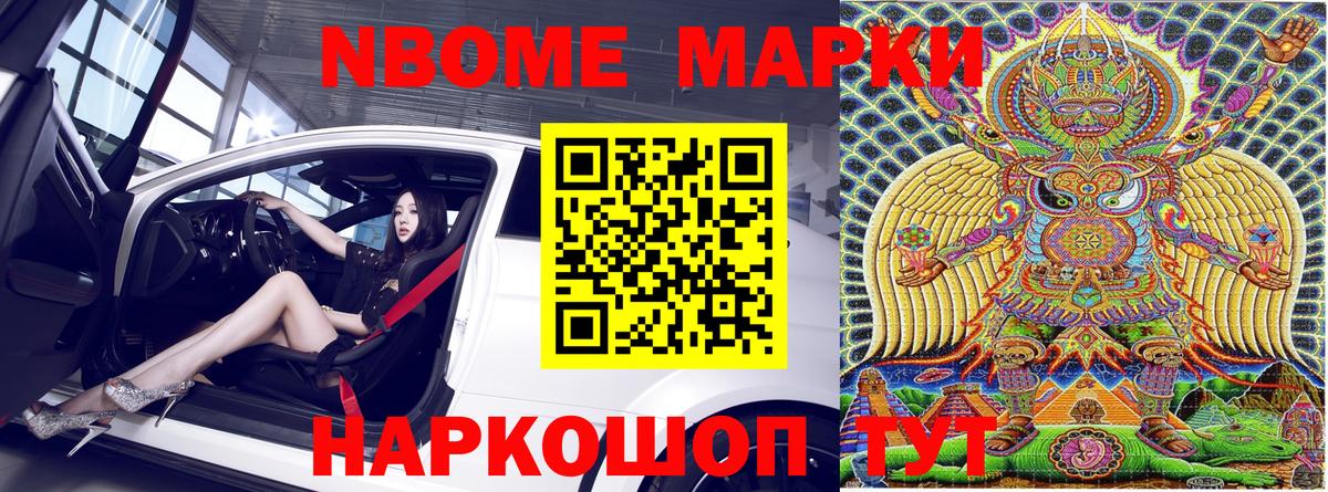 Марки 25I-NBOMe 1,5мг  Вход с VPN  Наркотические марки  где купить наркотик  Ирбит 